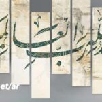 أصل الخط العربي