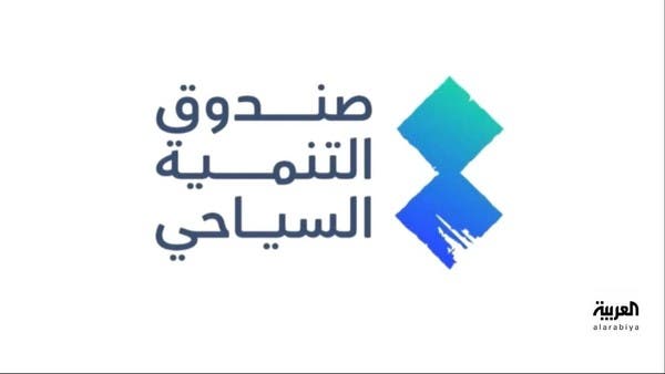 “صندوق التنمية السياحي السعودي يوقّع اتفاقية تمويل وتطوير منتجع “ريتز كارلتون الخبر