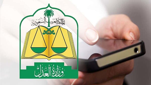 وزارة العدل السعودية تطلق تطبيق البورصة العقارية