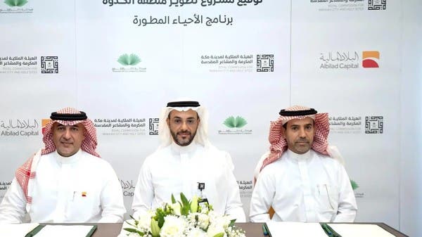 إطلاق صندوق عقاري بـ11 مليار ريال لتطوير مدينة “الكدوة” في مكة المكرمة