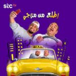فيلم اطلع من مزاجي