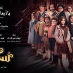 مشاهدة فيلم سكر الجديد كامل