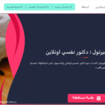 معلومات وحقائق عن الصحة النفسية