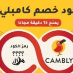 كامبلي .. الحل الأمثل للمحادثة باللغة الانجليزية اونلاين 