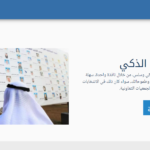 برنامج انتخابات أليكشن