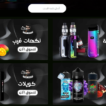 فيب ريلاكس: ارخص متجر فيب في جدة السعودية