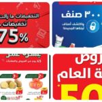 عروض بنده والعثيم والراية اليوم