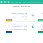 افضل وظائف نجران | تبوك | حائل في السعودية 2024