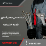 أفضل فني صحي جمعية سلوي بالكويت موثوق