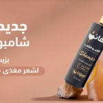 متجر الفاتن: وجهة الجمال والرفاهية