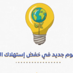 الطاقة الشمسية: الحل الأمثل لمستقبل مستدام