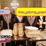 أفضل قهوجيين وصبابين بالسعودية