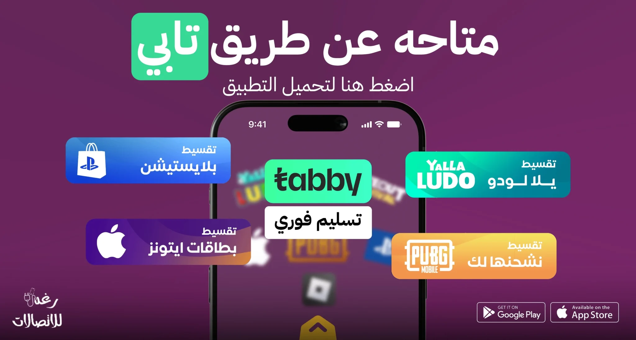 متجر رغد للاتصالات: أفضل عروض ايتونز عبر تابي وتقسيط مريح للأيتونز الأمريكي