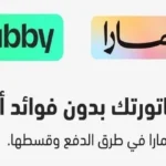 سلفة تمارا وتابي