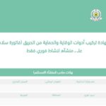 ما هو رقم تصريح سلامة ودوره في الدفاع المدني؟