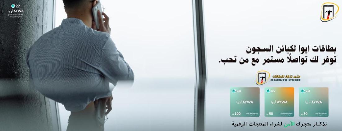 بطاقات أيوا: الحل المثالي للتواصل داخل السجون