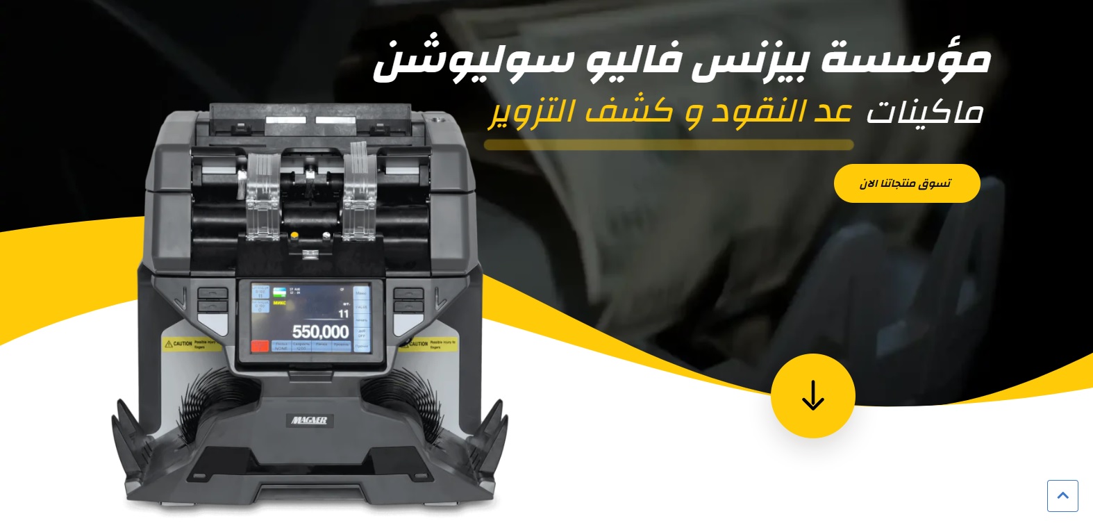 كيفية إصلاح ماكينة عد النقود وضمان دقتها في العد