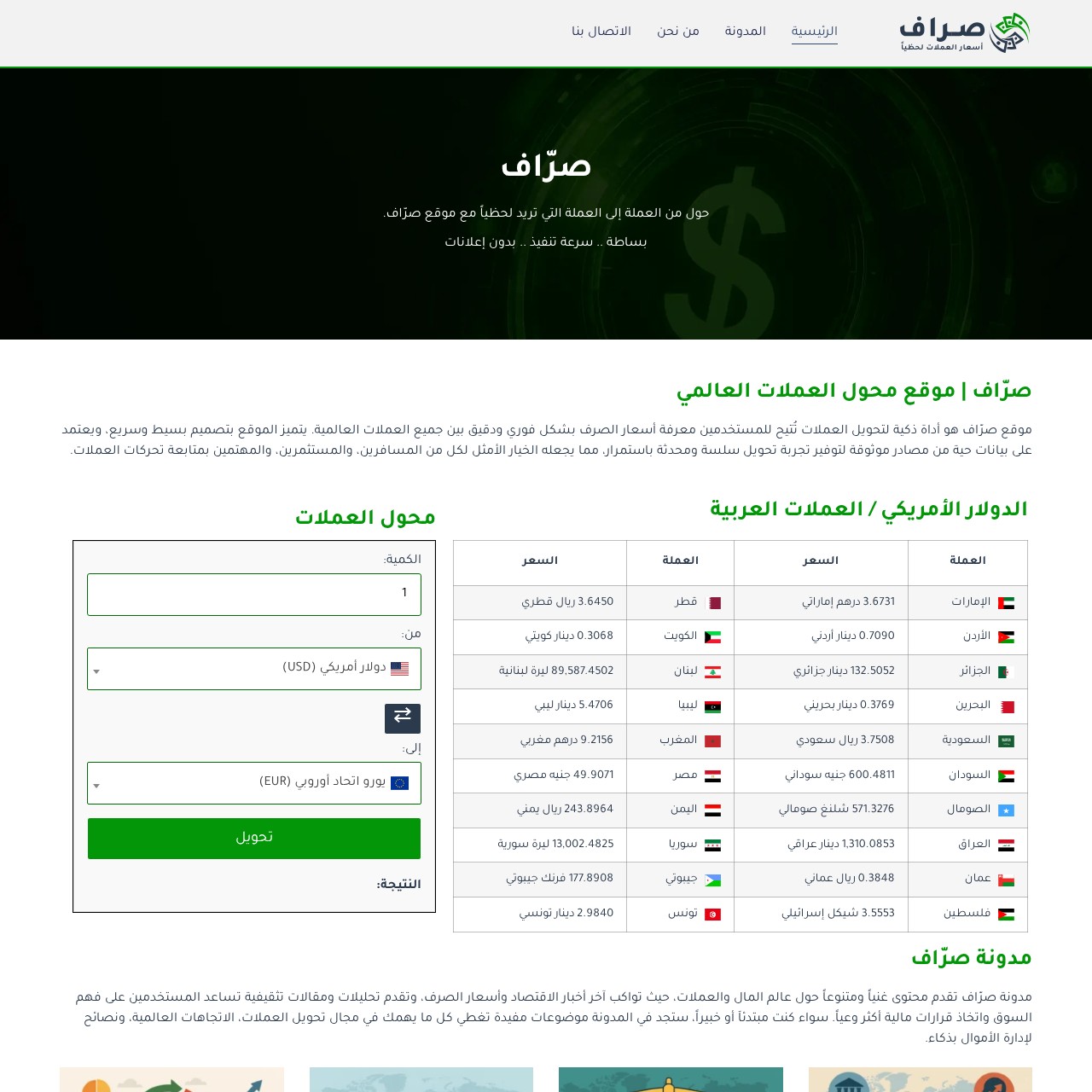 كيف تساعد أدوات تحويل العملات المسافرين والمغتربين؟