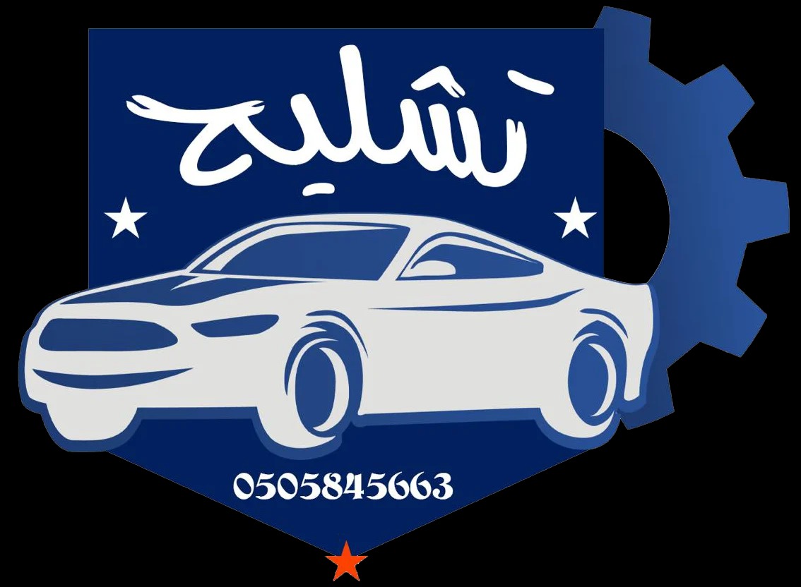 أفضل خدمات تشليح السيارات في السعودية – شراء سيارات تالفة بأعلى سعر