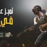 اشتر حسابات ببجي موبايل بأفضل الأسعار وتشكيلة واسعة في متجر حسابات ببجي