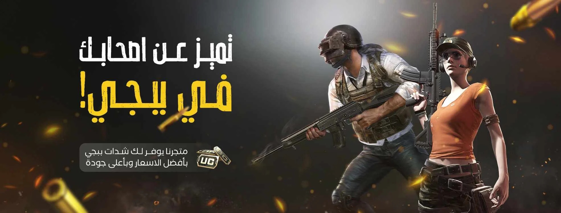 اشتر حسابات ببجي موبايل بأفضل الأسعار وتشكيلة واسعة في متجر حسابات ببجي