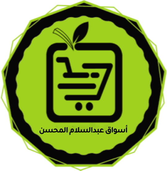 أسواق المحسن: أكثر من 15 عامًا من الثقة والجودة في خدمة المستهلك السعودي