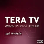 اشتراك IPTV من Tera TV بجودة 4K