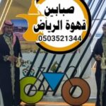 قهوجيين فن الضيافة العربية بروح عصرية