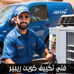 كيف تساهم الصيانة الاحترافية في تحسين كفاءة الأجهزة المنزلية؟