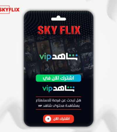 أفضل اشتراك شاهد شهر لدى سكاي فليكس