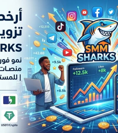 أرخص سيرفر تزويد متابعين مراجعة شاملة لسيرفر خدمات سوشيال ميديا Smm Sharks