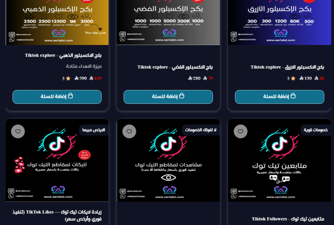 شحن تيك توك السعودية بأمان — دليل المبتدئين الكامل في 2026