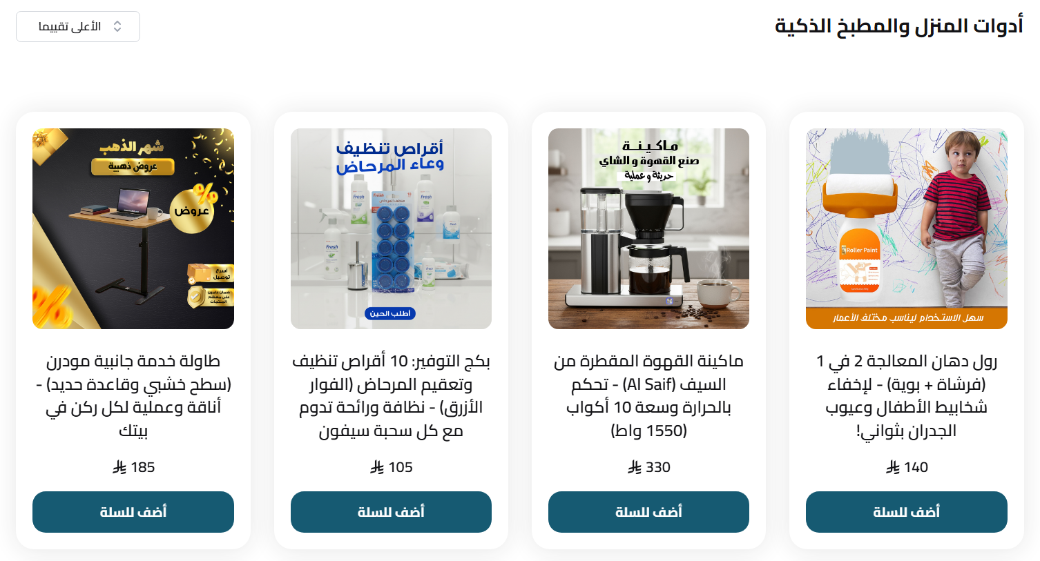 أدوات المطبخ الذكية ومستلزمات المنزل الحديثة كيف تجعل التكنولوجيا حياتك اليومية أسهل؟